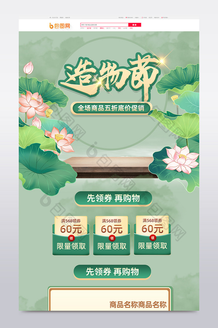 绿色唯美清新中国风古风荷花荷叶造物节首页