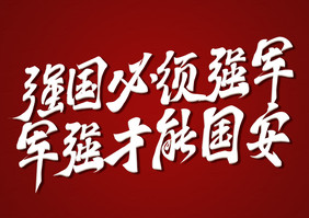 建党100周年讲话金句毛笔艺术字