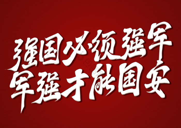 建党100周年讲话金句毛笔艺术字图片