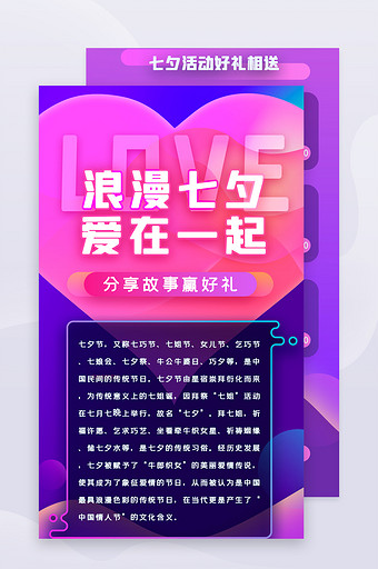 七夕情人节H5活动长图设计UI手机端界面图片