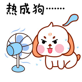 白色可爱卡通小狗好热形象表情gif图