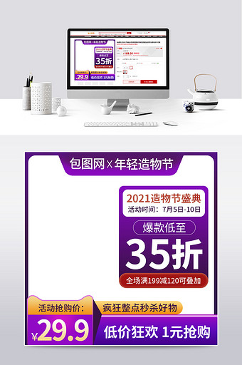 天猫造物节紫色进口好物国际品牌盛典免税图片