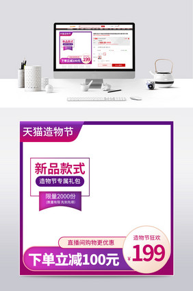 天猫造物节紫色渐变简约时尚直播优惠券主图