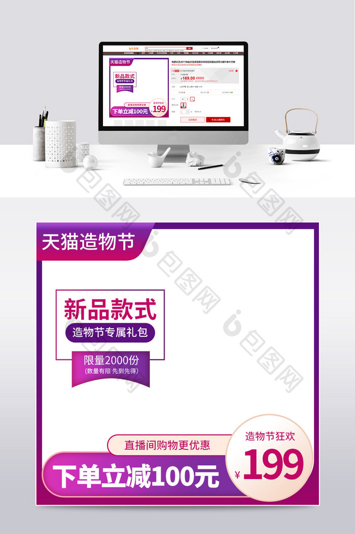 天猫造物节紫色渐变简约时尚直播优惠券主图