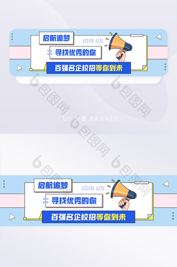 孟菲斯企业校招岗位招人招聘banner