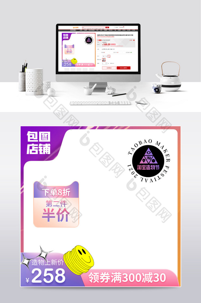 天猫淘宝造物节紫色酷炫孟菲斯风格促销主图