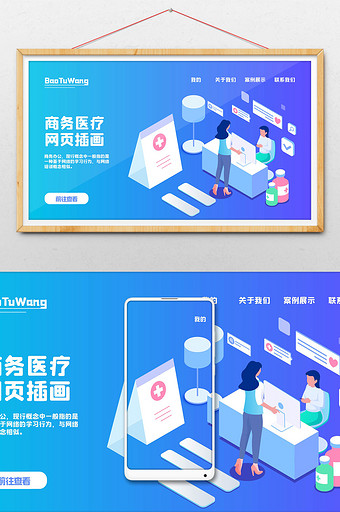 商务25D医疗医药网页插画图片