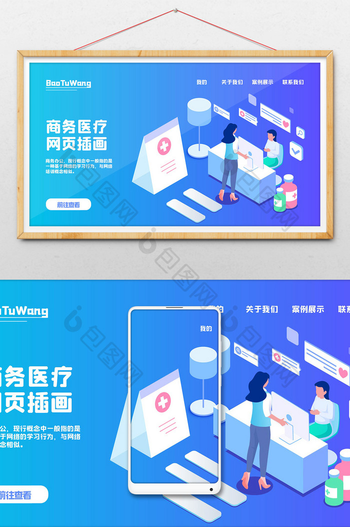 商务25D医疗医药网页插画