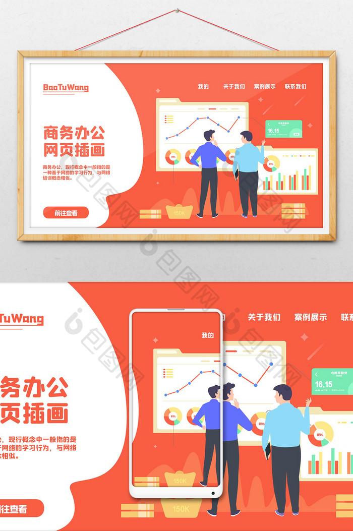 平面商务办公理财投资数据分析网页插画