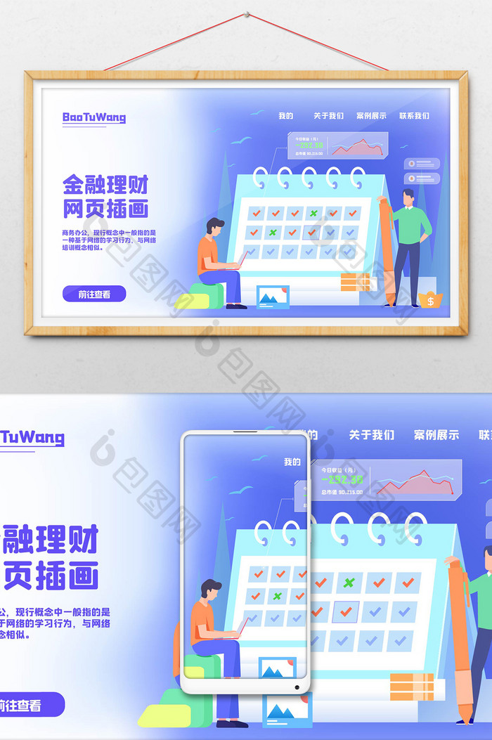 商务金融投资分析网页插画