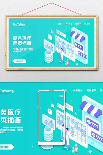 商务科技医疗医药25D网页插画图片