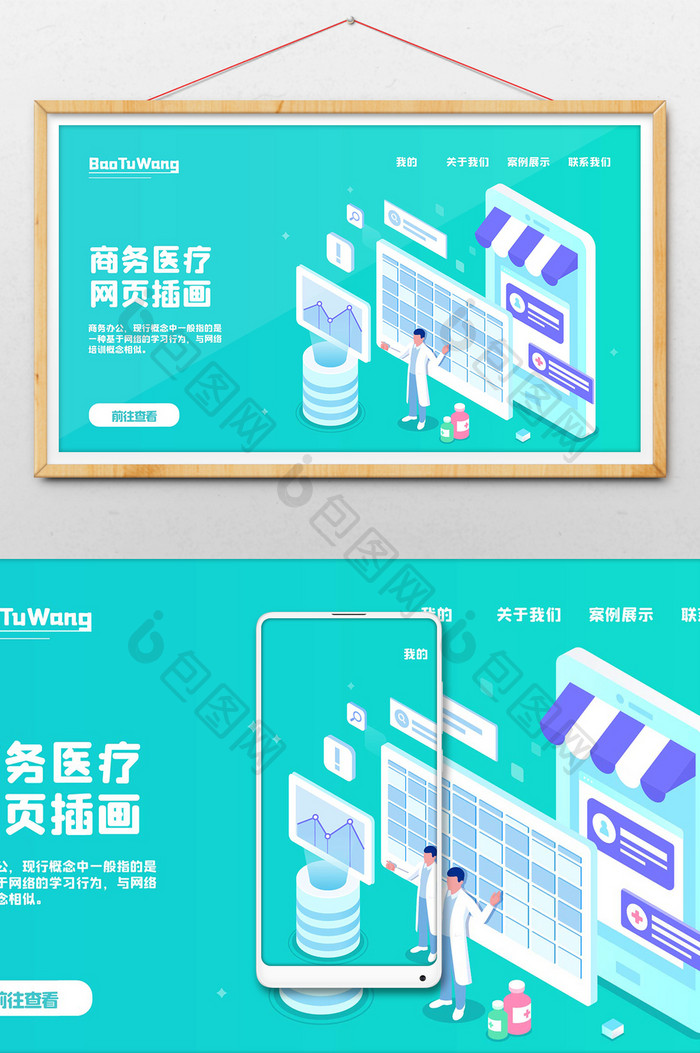 商务科技医疗医药25D网页插画