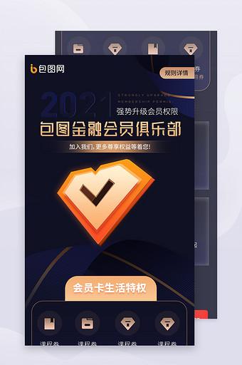 暗金金融vip会员权益营销H5落地页活动图片