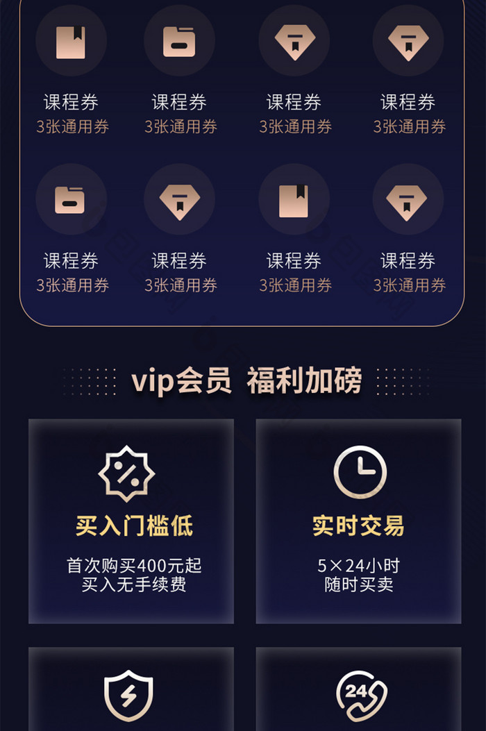 暗金金融vip会员权益营销H5落地页活动