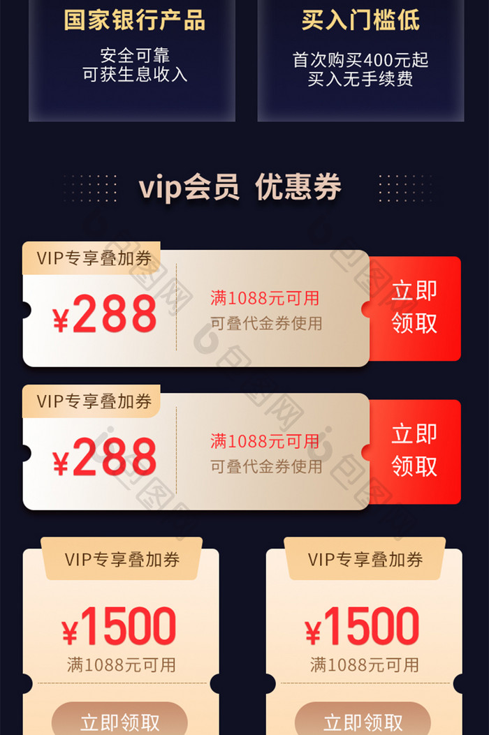 暗金金融vip会员权益营销H5落地页活动