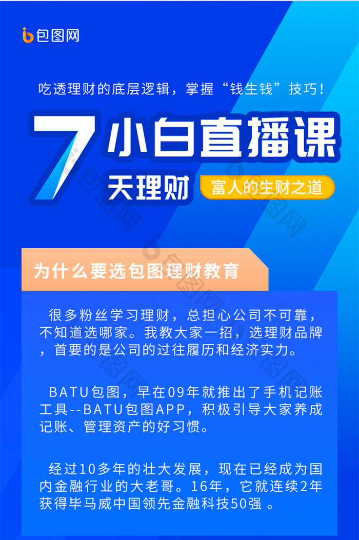 蓝色小白金融理财课程培训招生h5宣传长图