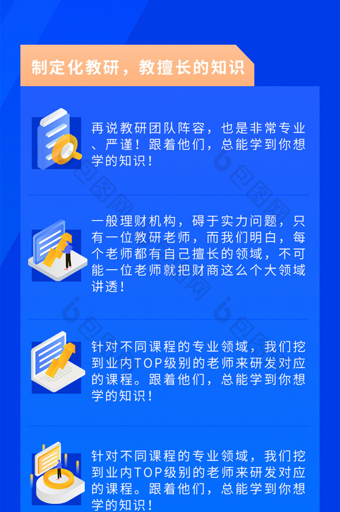 蓝色小白金融理财课程培训招生h5宣传长图