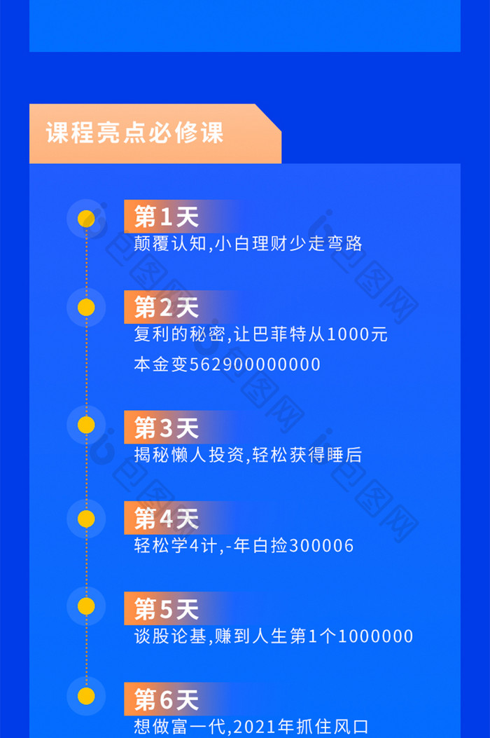 蓝色小白金融理财课程培训招生h5宣传长图