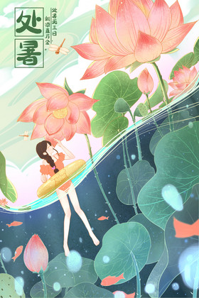 处暑夏日女孩在池塘里游泳欣赏荷花插画