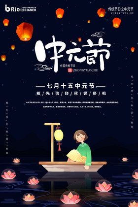 中元节传统节日卡通放河灯孔明灯中元节海报
