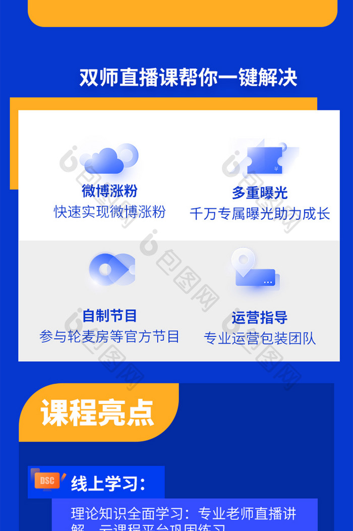 蓝色运营技能培训直播课堂宣传h5长图