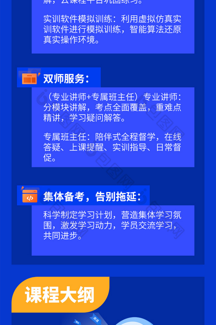 蓝色运营技能培训直播课堂宣传h5长图