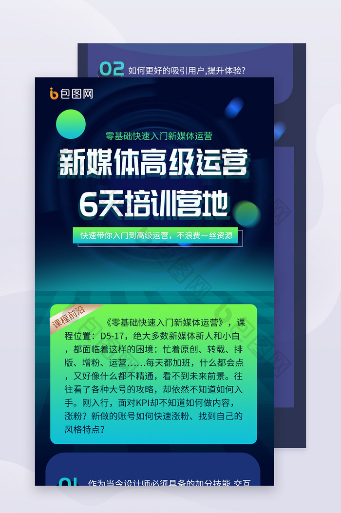 炫彩在职运营技能培训宣传H5落地页活动