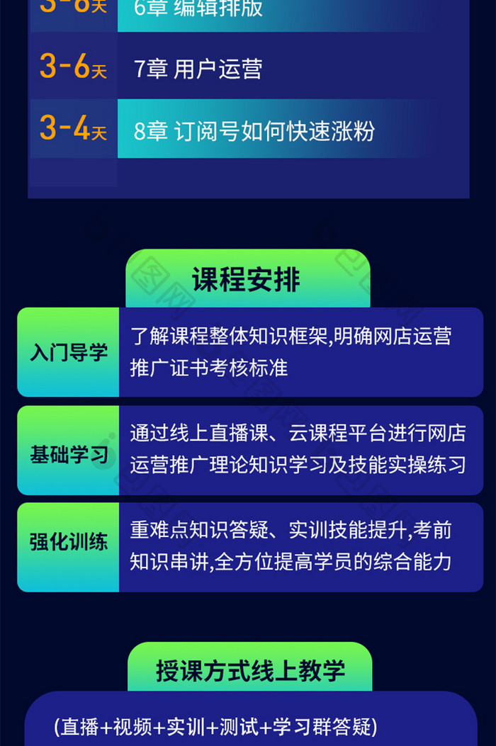 炫彩在职运营技能培训宣传H5落地页活动