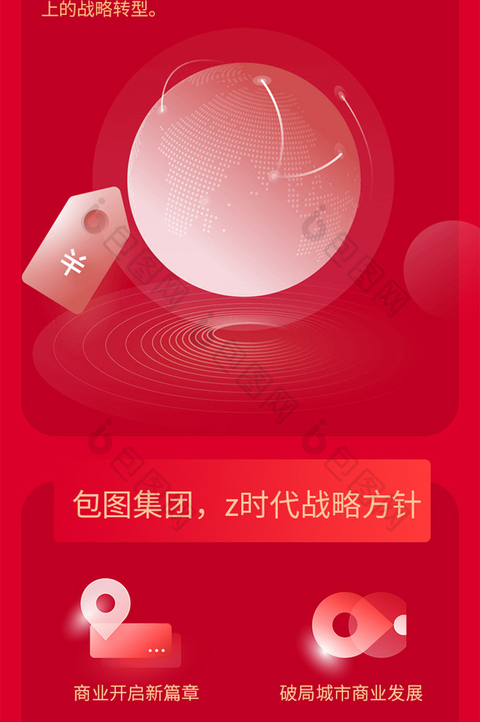 红色互联网企业品牌宣传营销推广H5长图