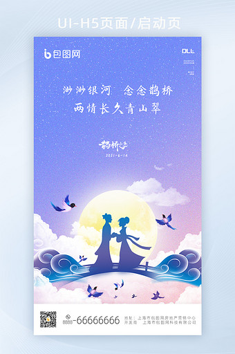 蓝色浪漫七夕节启动页图片