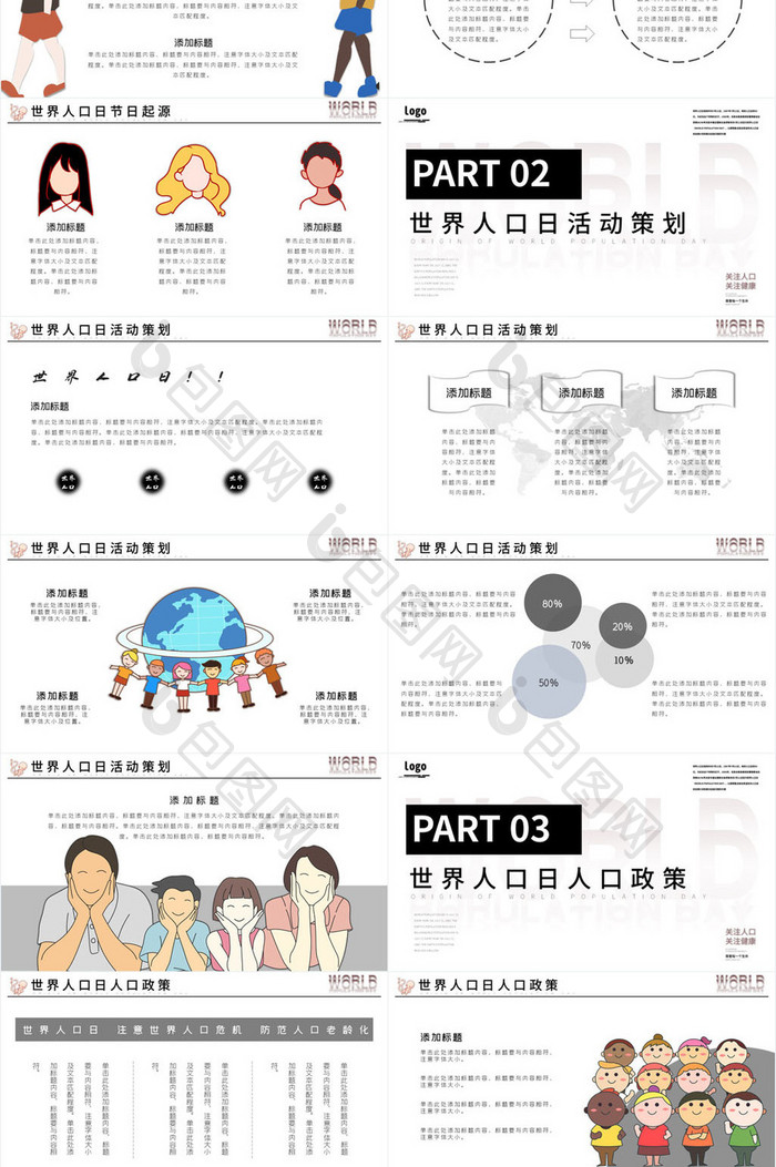 浅色简约风世界人口日活动策划PPT模板