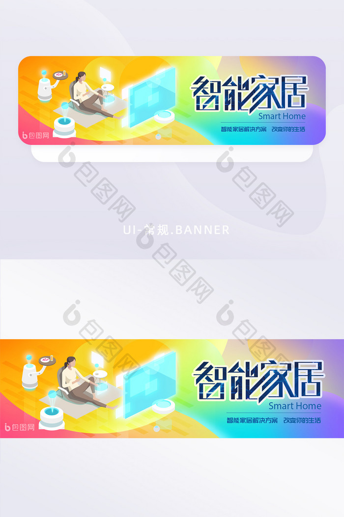 智能家居生活服务科技简约时尚banner