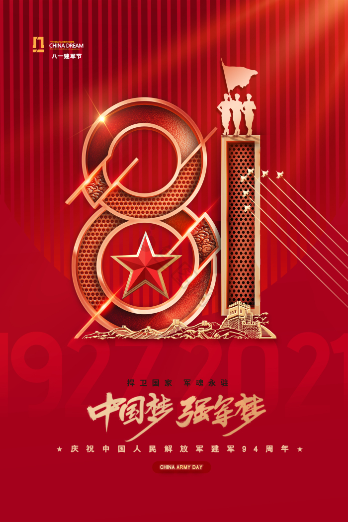 建军节图片-建军节素材免费下载-包图网