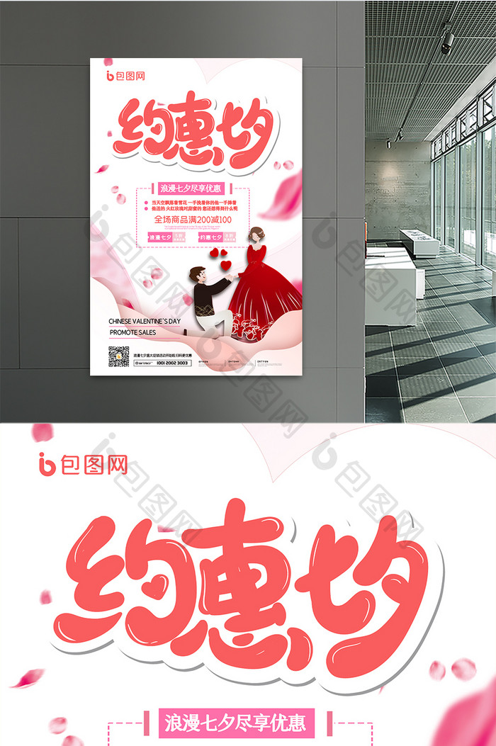 粉色浪漫背景约惠七夕促销创意海报