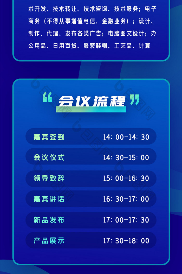 大气科技峰会大会H5活动页信息长图界面