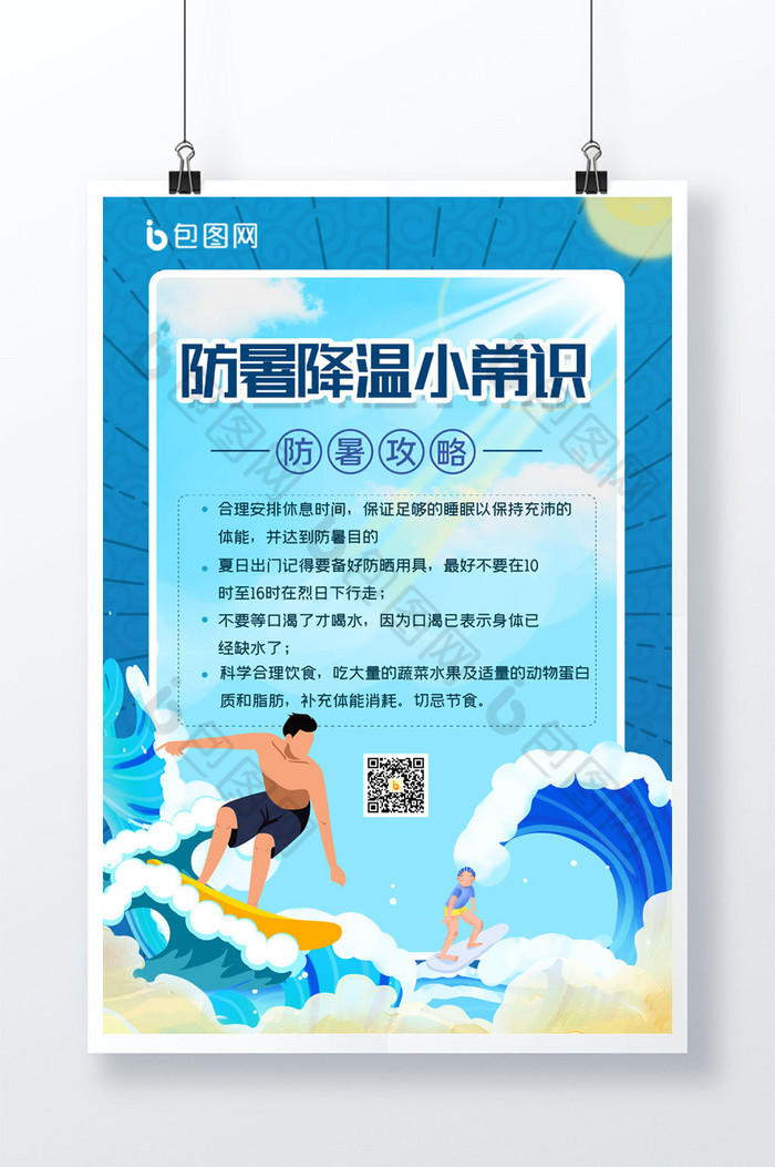 冲浪防暑降温小常识图片图片