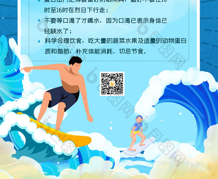 蓝色冲浪防暑降温小常识宣传海报