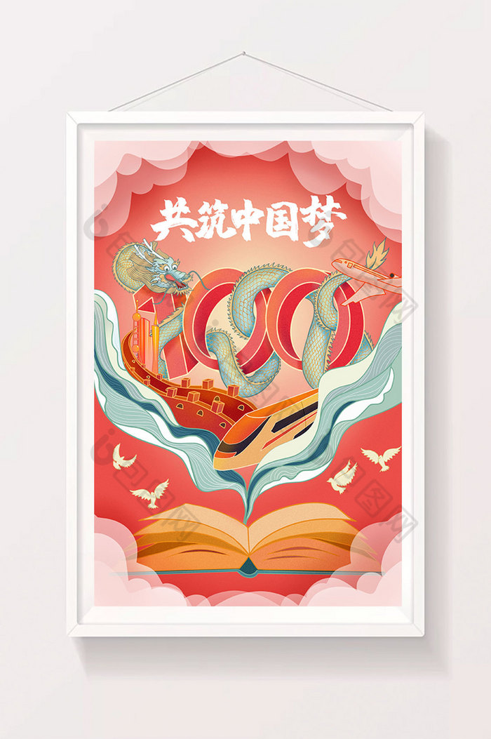 建建国100周年插画
