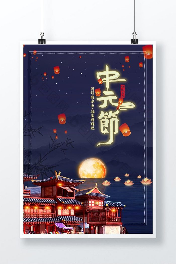 中元节明月河灯孔明灯亭台楼阁海报