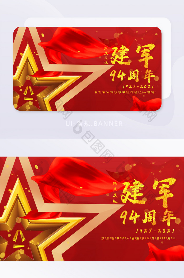 红色喜庆八一建军节app banner