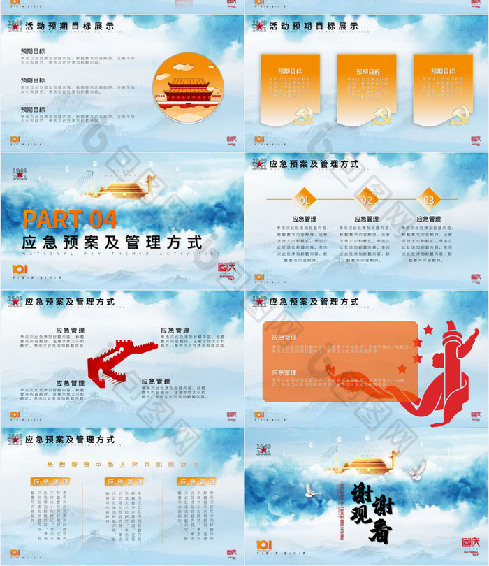浅色大气风国庆节活动策划案PPT模板