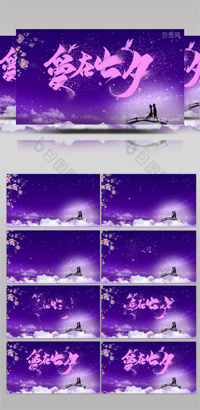 情人节大气紫色爱在七夕片头片尾pr模版