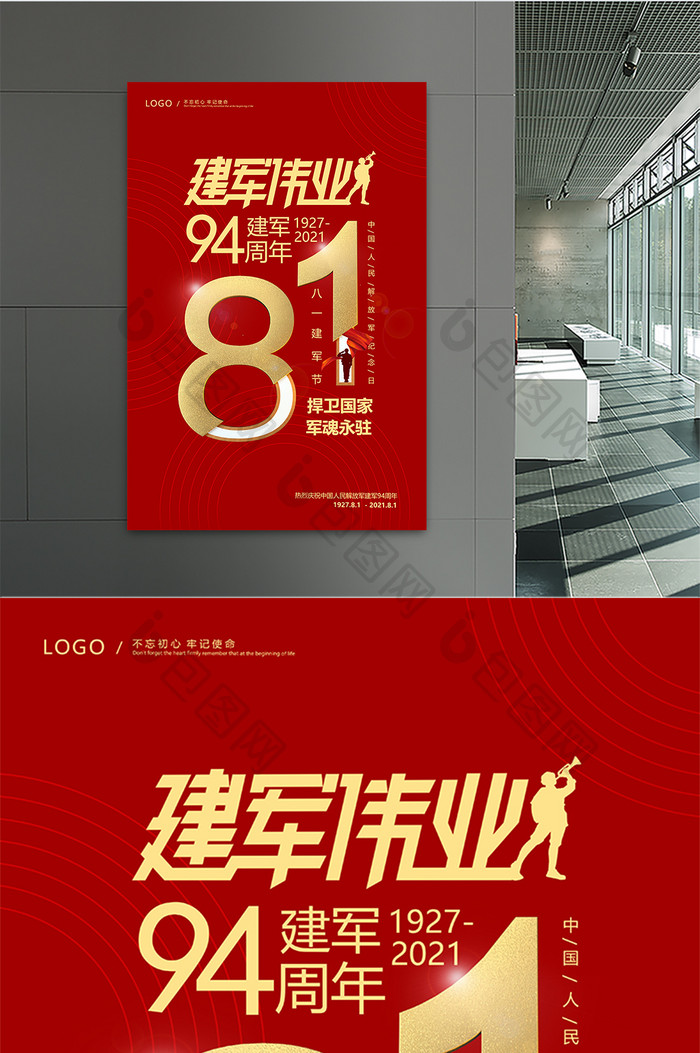 红色大气建军节94周年文字创意海报