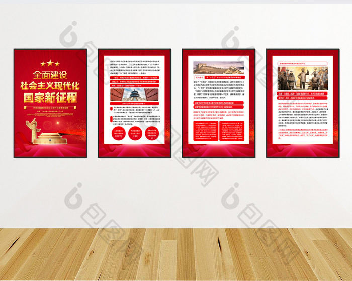 红色高端社会主义现代化国家新征程四件套