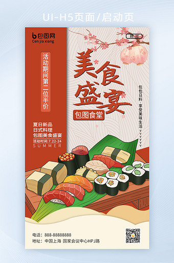 红色叶脉底纹日式美食盛宴寿司日料启动页图片