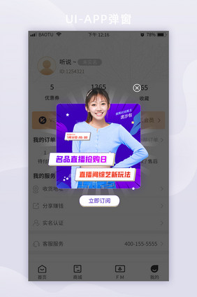 电商淘宝直播抢购新玩法优惠App弹窗