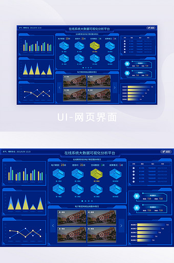 电子教室管理系统可视化数据大屏界面图片