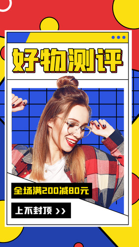 红色蓝色撞色孟菲斯好物测评竖版视频封面