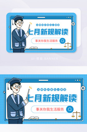 法律知识普及新规解读科普banner