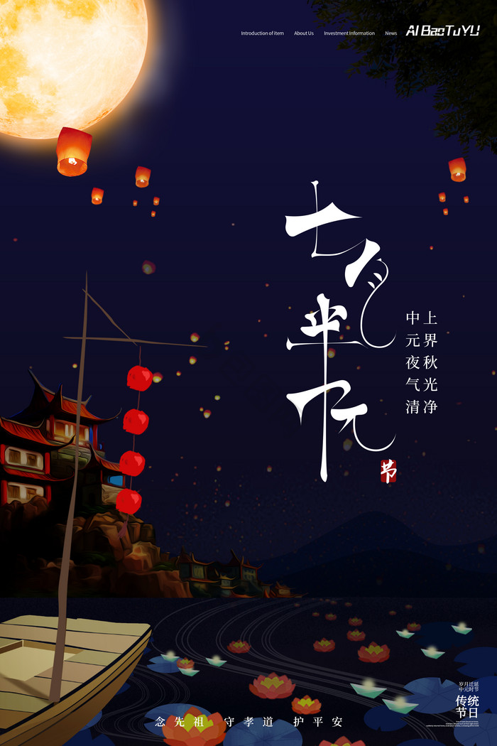 古风中元节祭祖孔明灯中国图片